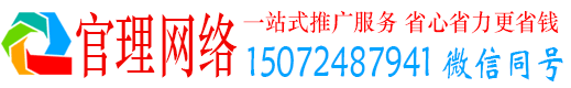 湖里官理网络推广竞价